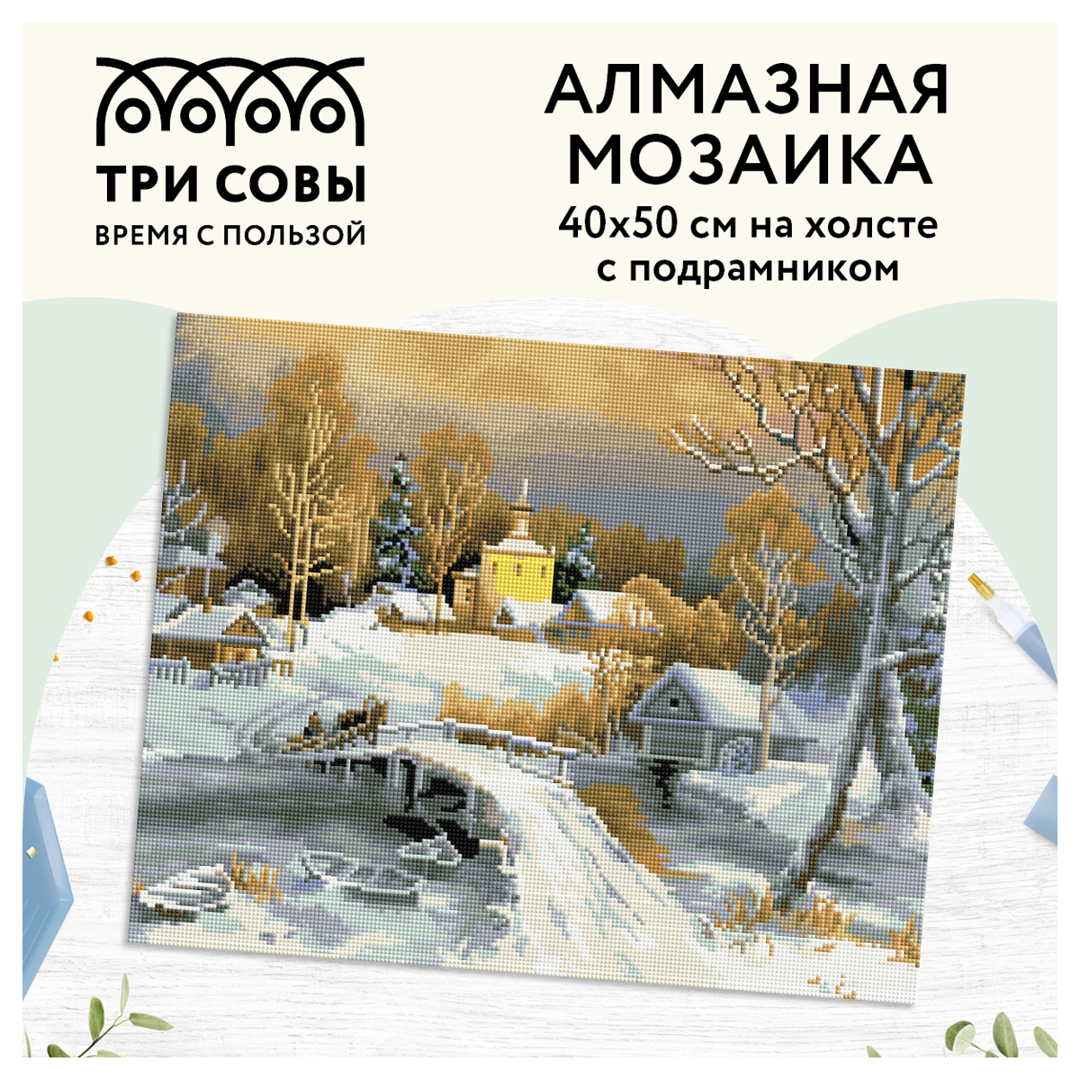 Алмазная мозаика ТРИ СОВЫ - фото 9