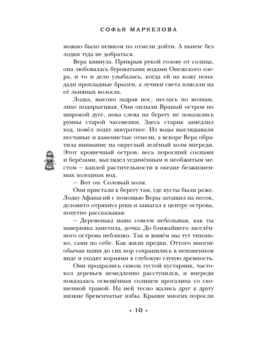 Книга Эксмо Соломенные куклы - фото 9
