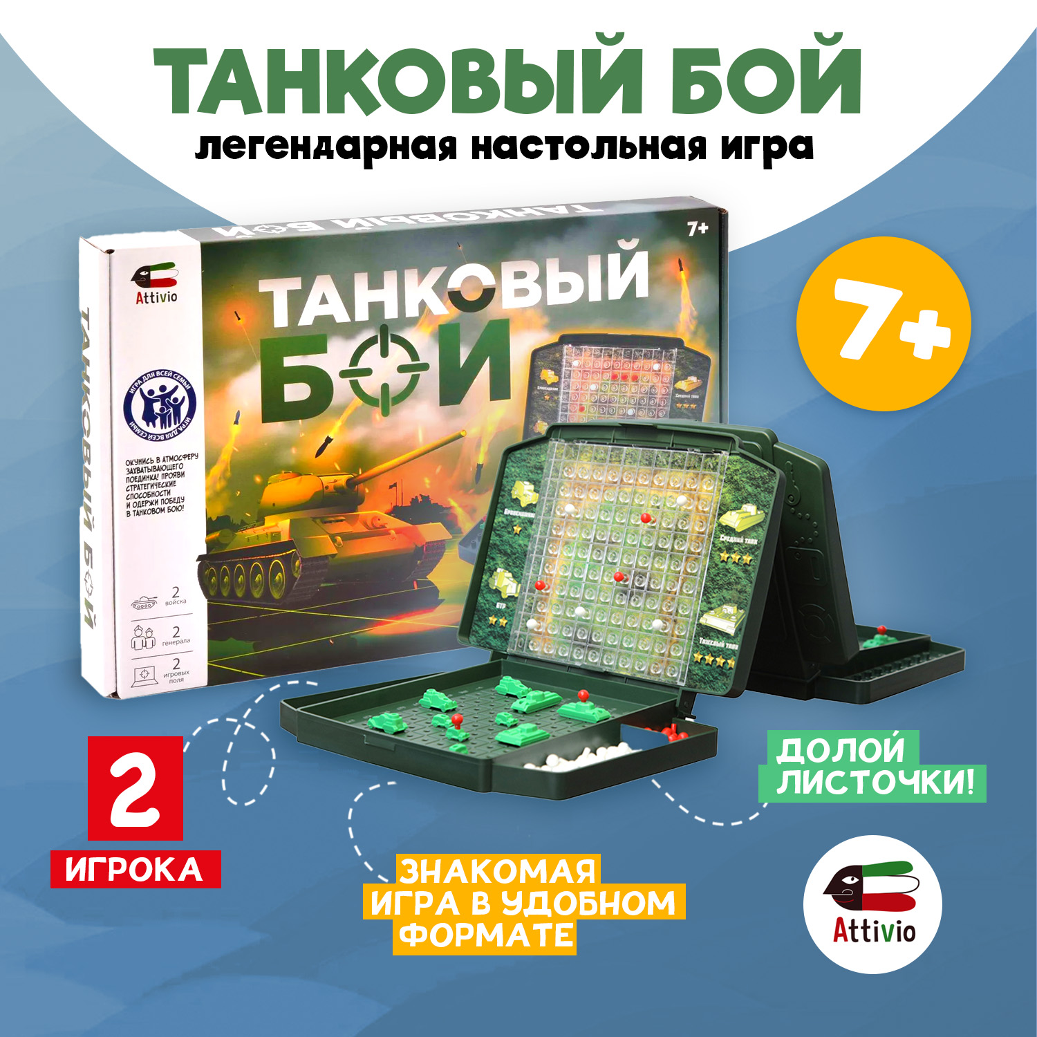 Настольная игра Attivio Танковый бой - фото 1
