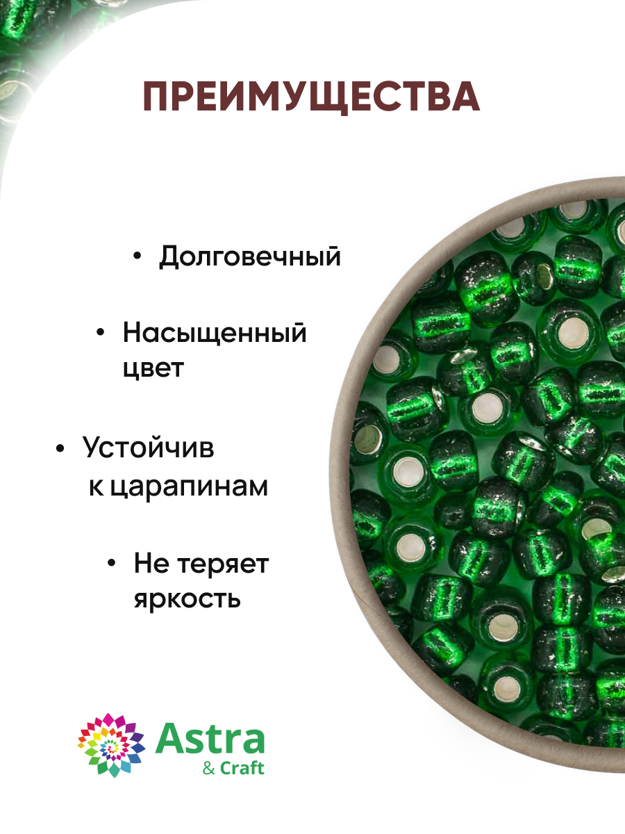 Набор для творчества Astra Craft бисер для плетения 6/0 15 г - фото 2