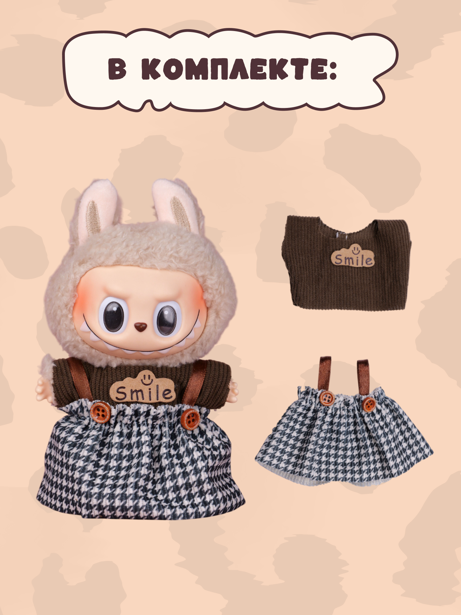 Одежда для кукол Labubu LA022 - фото 3