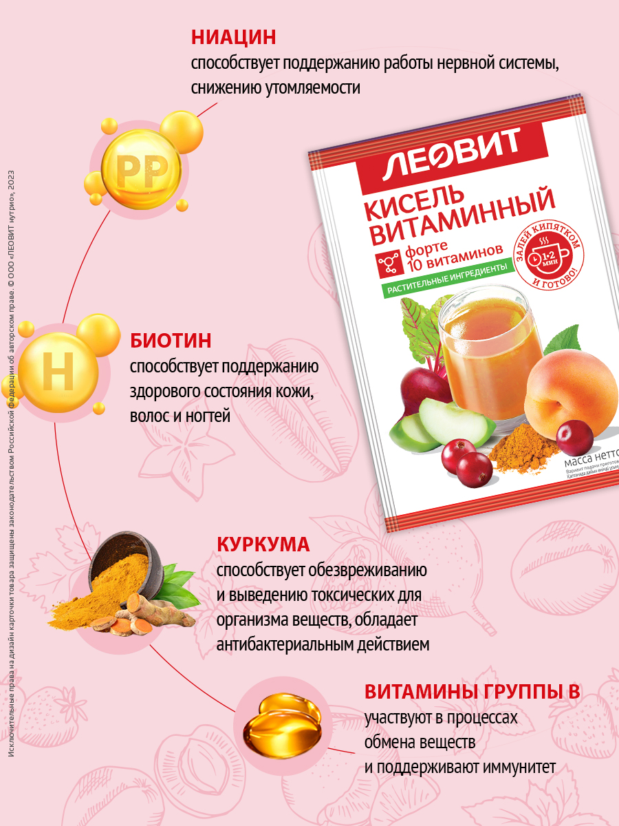Кисель Витаминный Форте 20 шт по 20 г Леовит натуральный напиток быстрого приготовления - фото 6