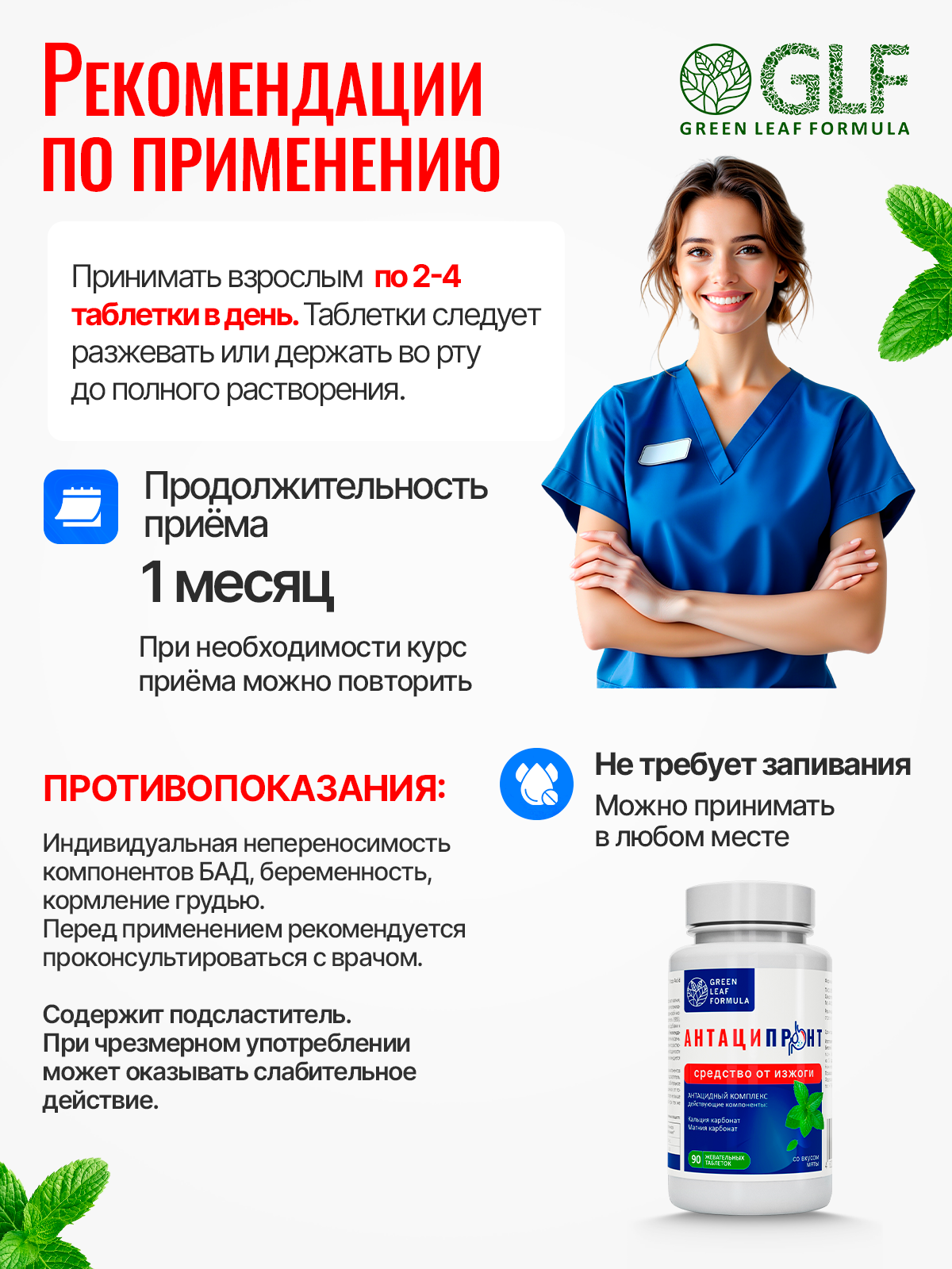 Антацидный комплекс для желудка Green Leaf Formula Таблетки от изжоги мятные - фото 6