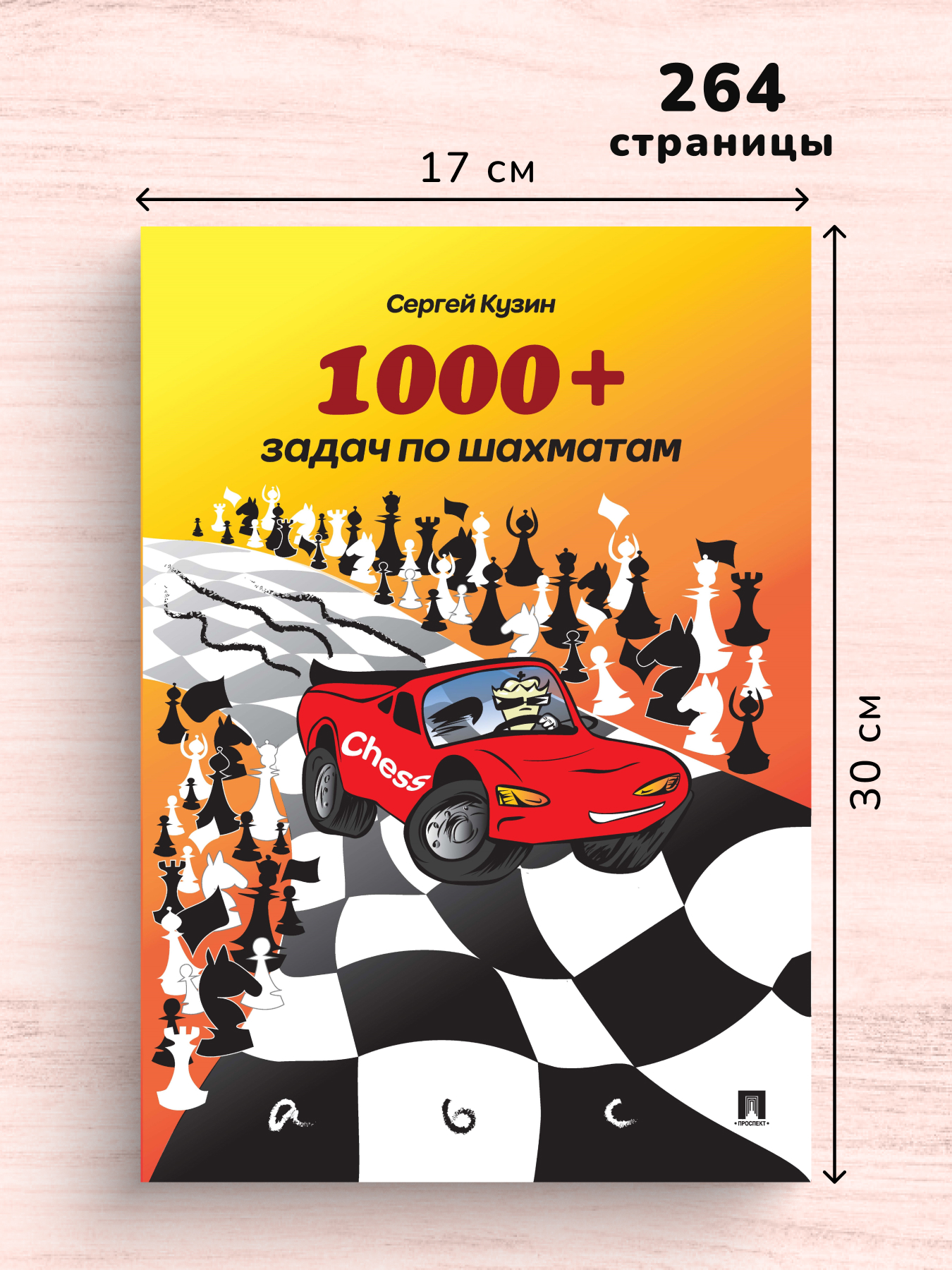 Книга по шахматам Проспект 1000+ задач по шахматам. Задачник - фото 2