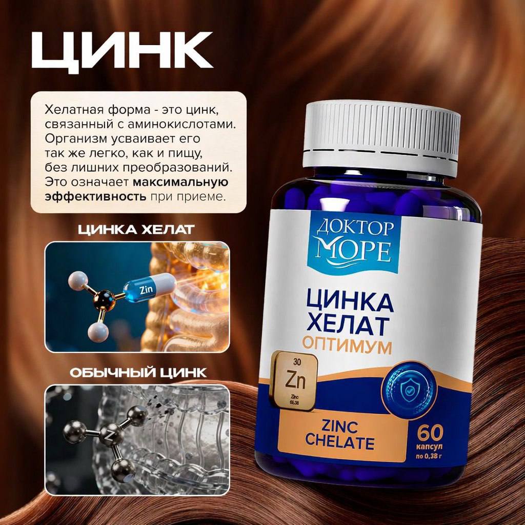 Цинк Хелат Доктор Море 60 капсул - фото 2