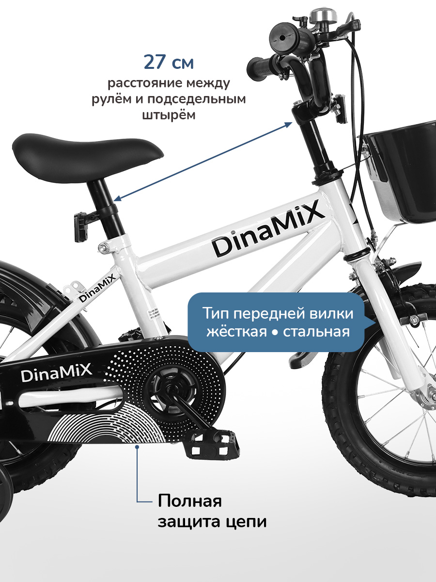 Двухколесный велосипед DinaMiX 12 дюймов - фото 4