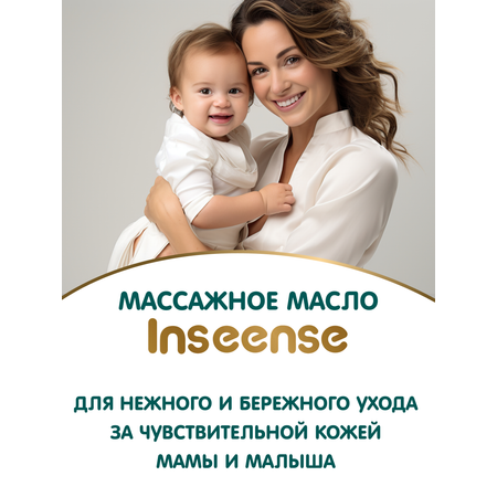 Масло INSEENSE Календула 150 мл