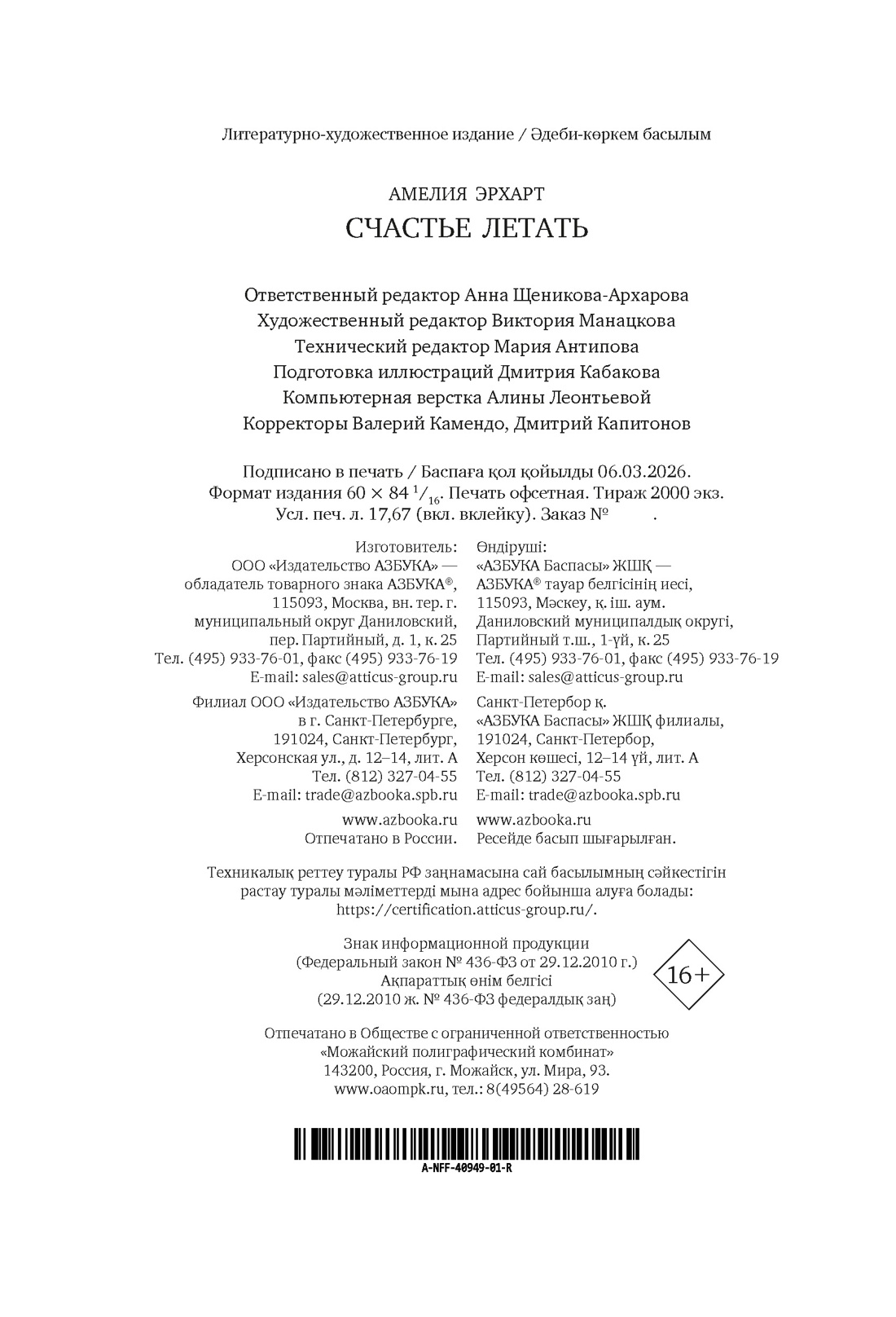 Книга АЗБУКА Бестселлеры NF Эрхарт А Счастье летать - фото 3