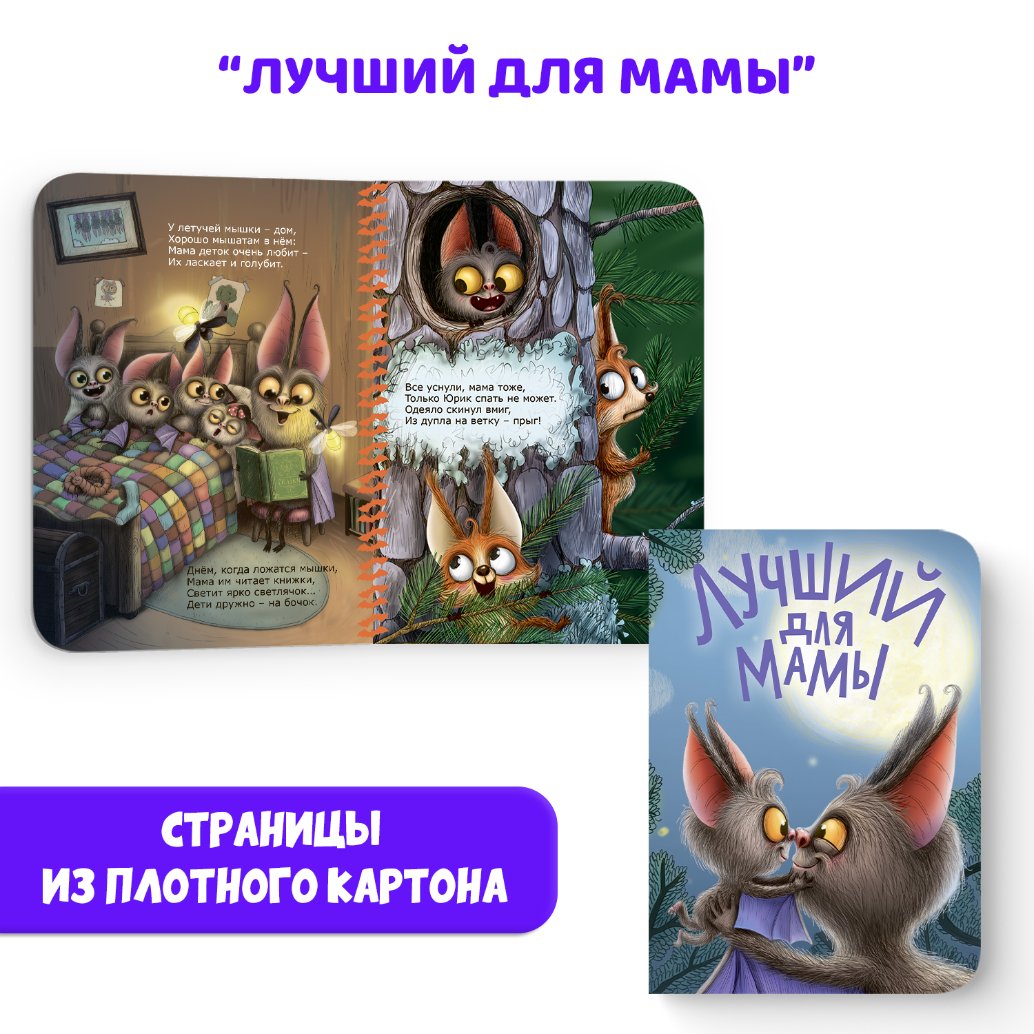 Книга Проф-Пресс картонная детская. Набор из 2 шт. Лучший для мамы+трактор Вик и большая гонка - фото 2