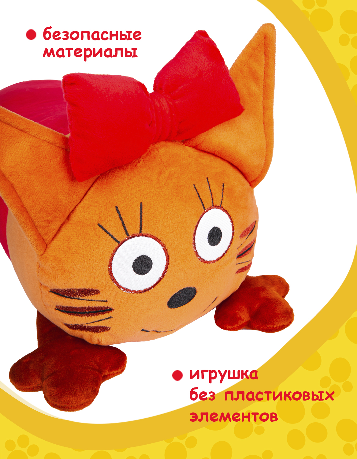 Игрушка мягкая Три кота - фото 1