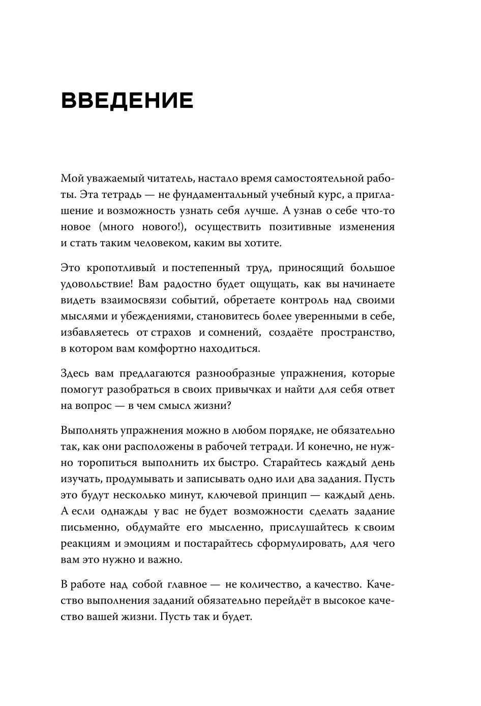 Книга БОМБОРА Разреши себе себя Воркбук который поможет привести в порядок мысли и чувства - фото 2