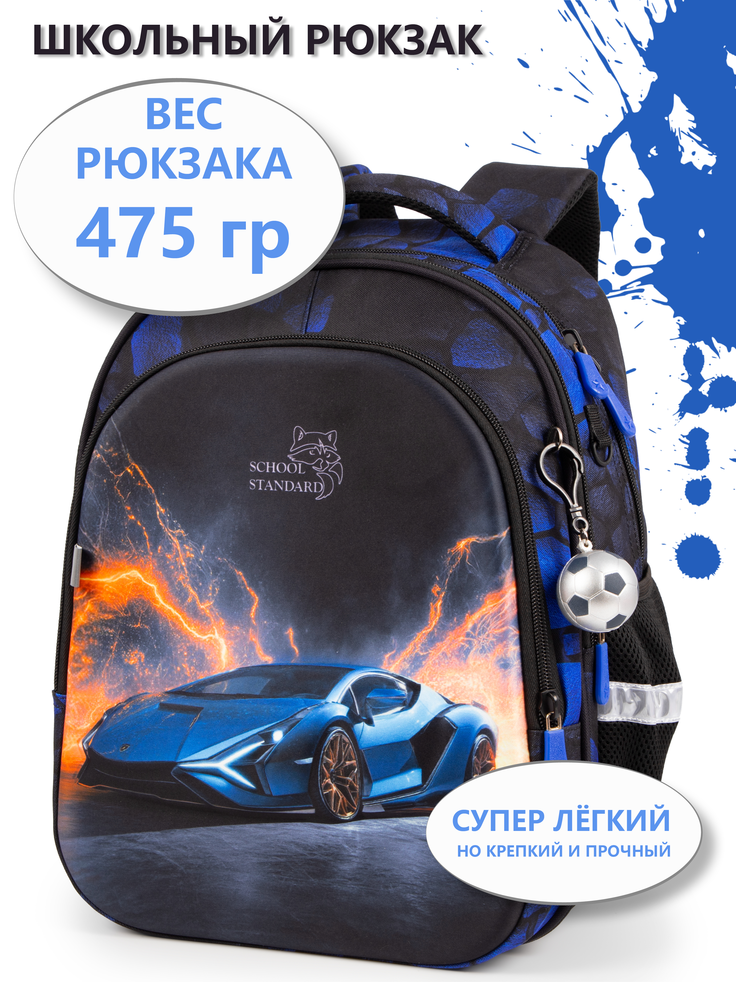 Рюкзак School Standard анатомическая спинка+брелок - фото 1