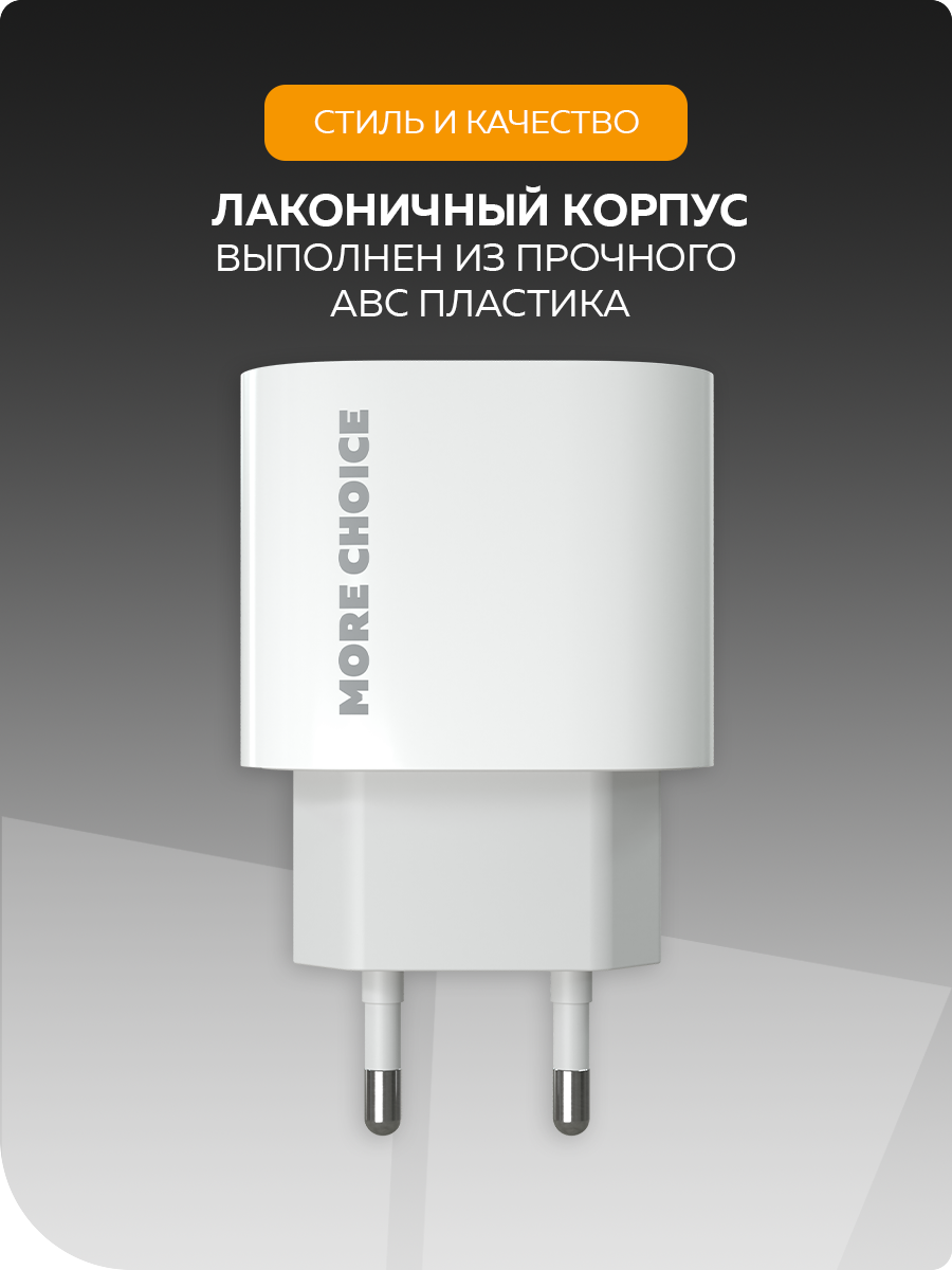 Сетевое зарядное устройство More Choice NC65 - фото 2