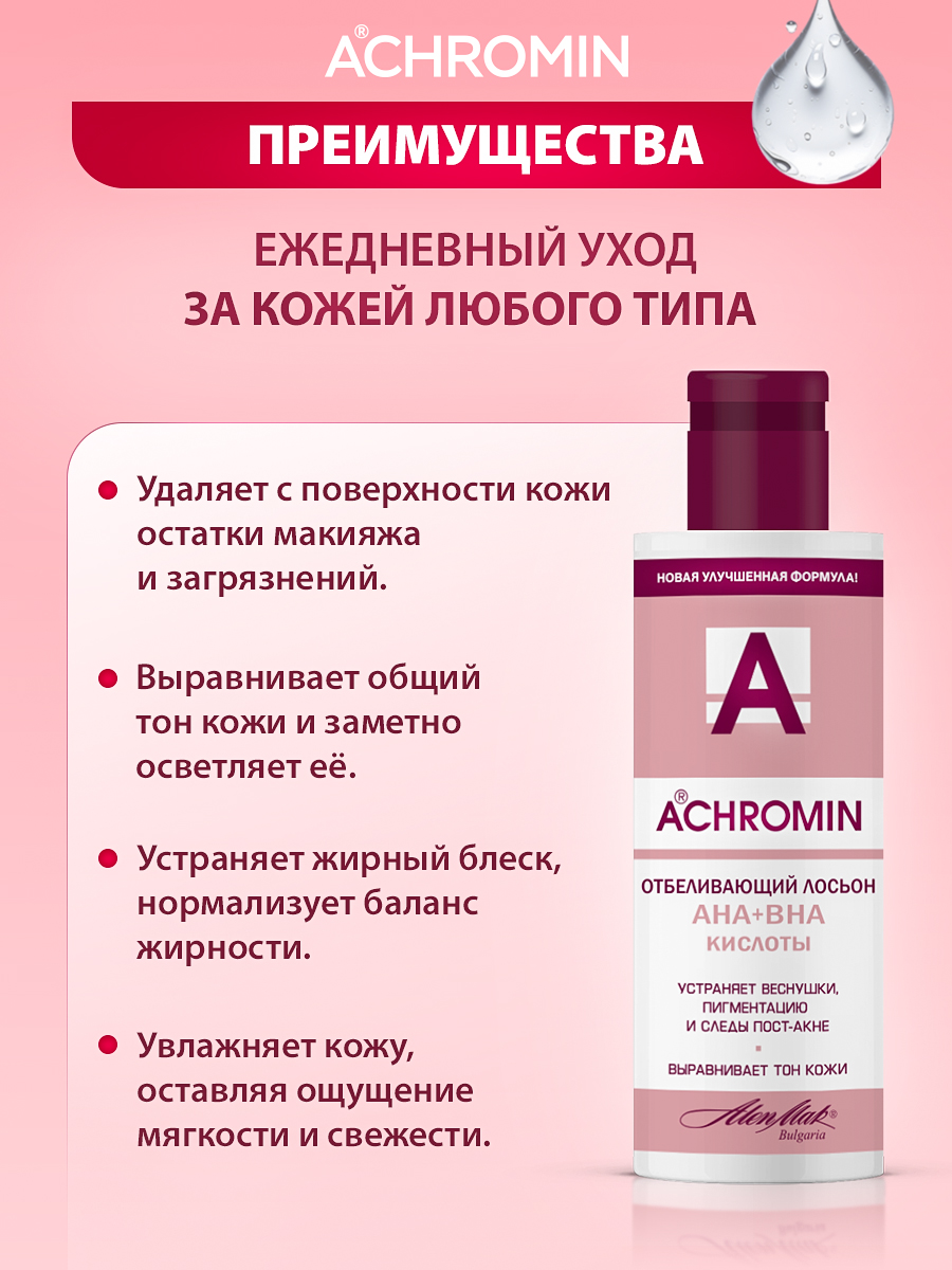 Лосьон Achromin Отбеливающий 150 мл - фото 5