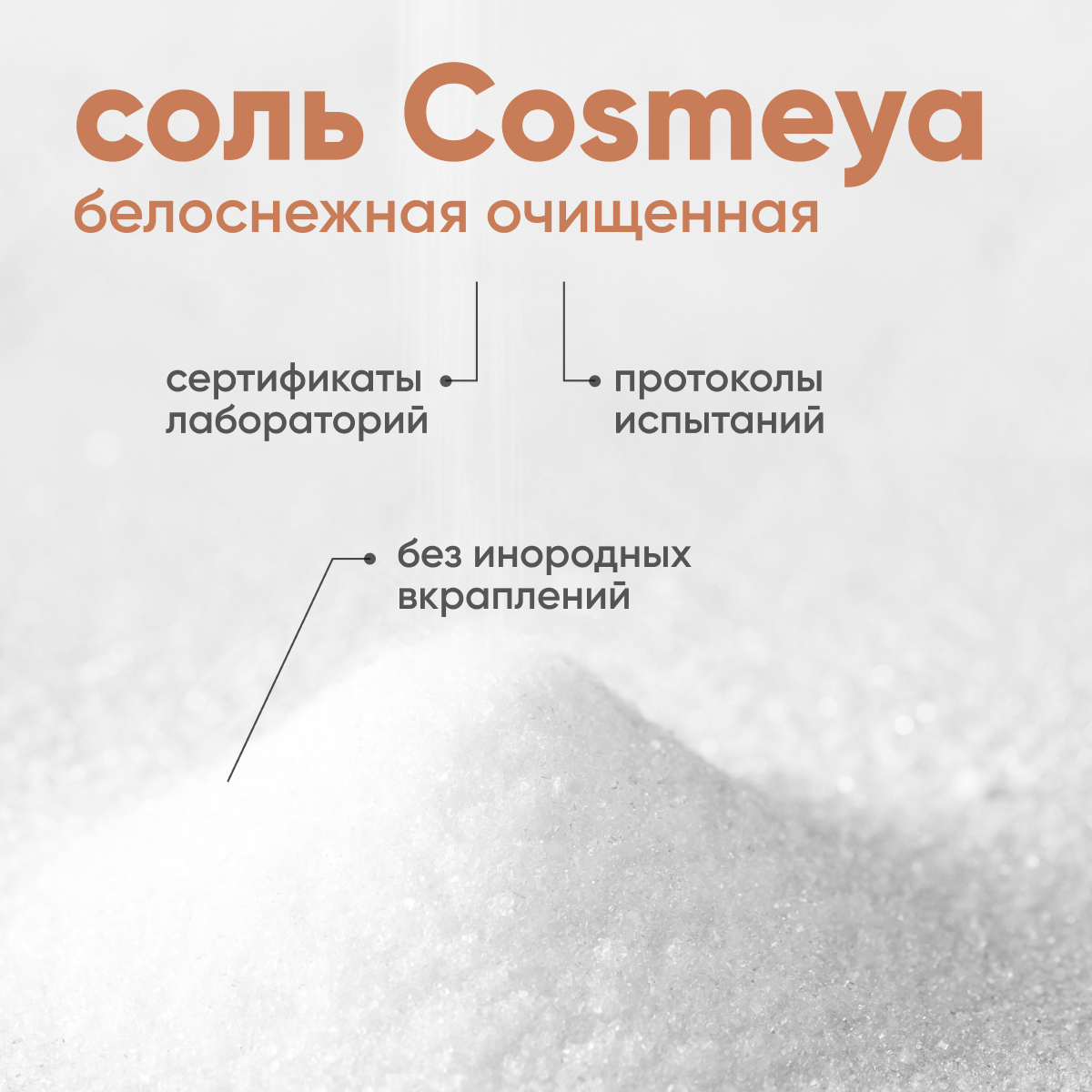 Соль для ванн Cosmeya - фото 8