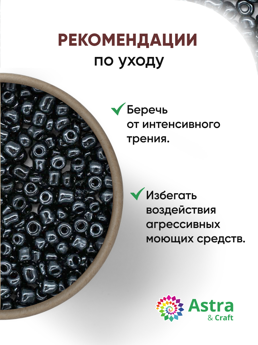 Набор для творчества Astra Craft бисер для плетения 11/0 20 г - фото 3