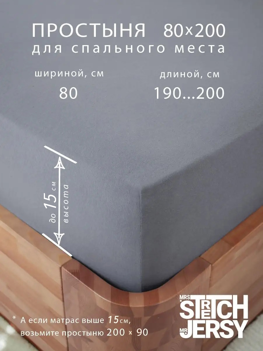 Простыня Mrs.Stretch Mr.Jersy 80 x 200 см на резинке - фото 2