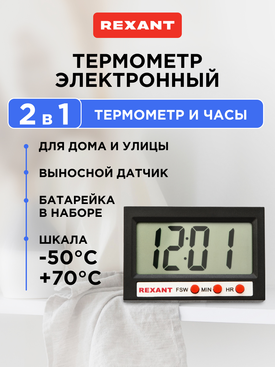 Изображение товара Цифровая метеостанция REXANT комнатно-уличная с часами и датчиком