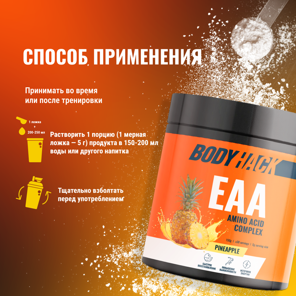 ЕАА аминокислоты BodyHack для набора мышечной массы 150 г - фото 4