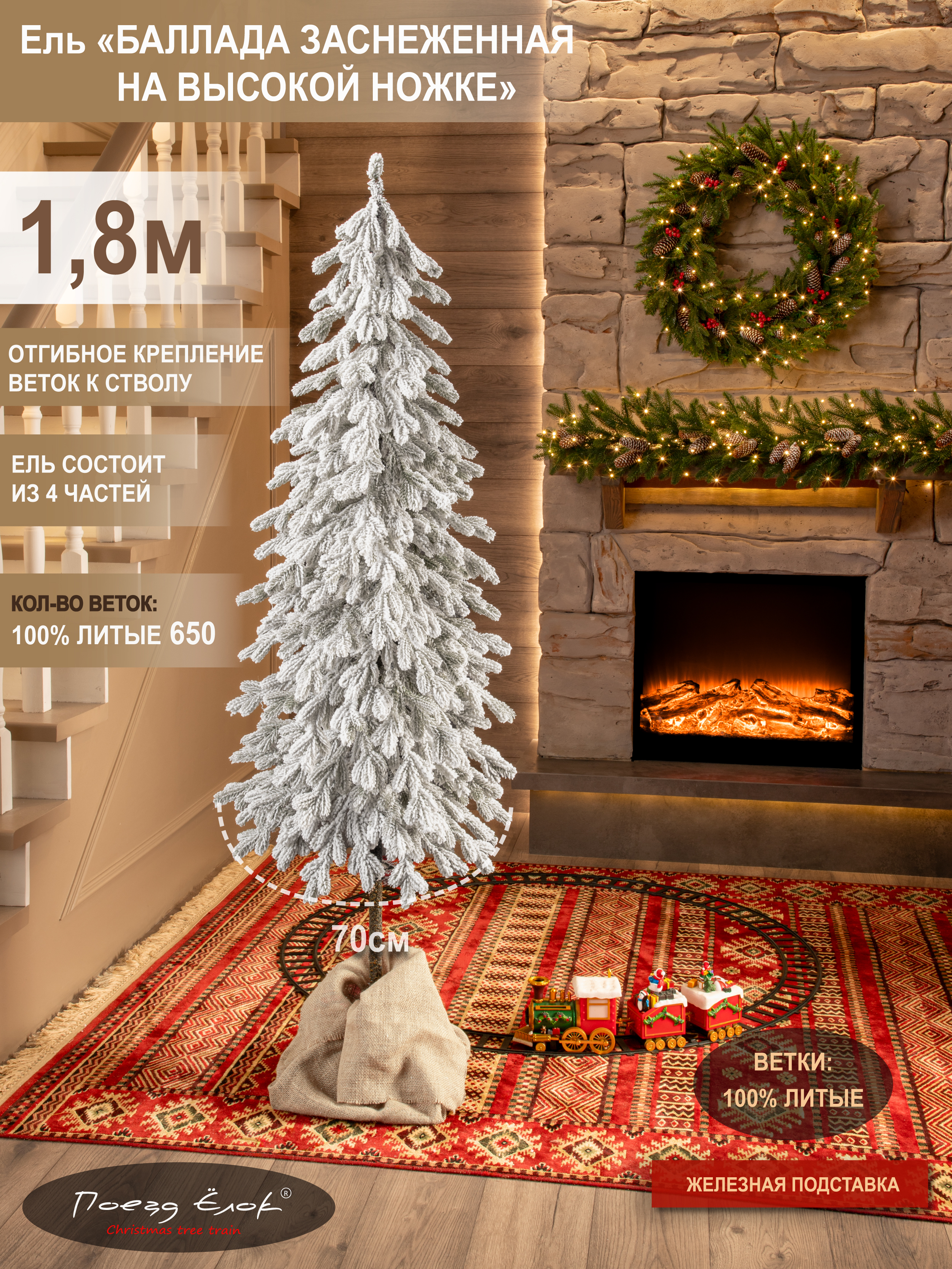 Ель Баллада Поезд Ёлок литая заснеженная на высокой ножке 180см. - фото 2