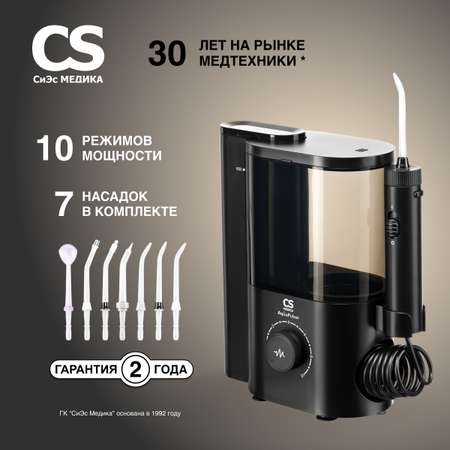 Ирригатор CS MEDICA ручной 10 реж.
