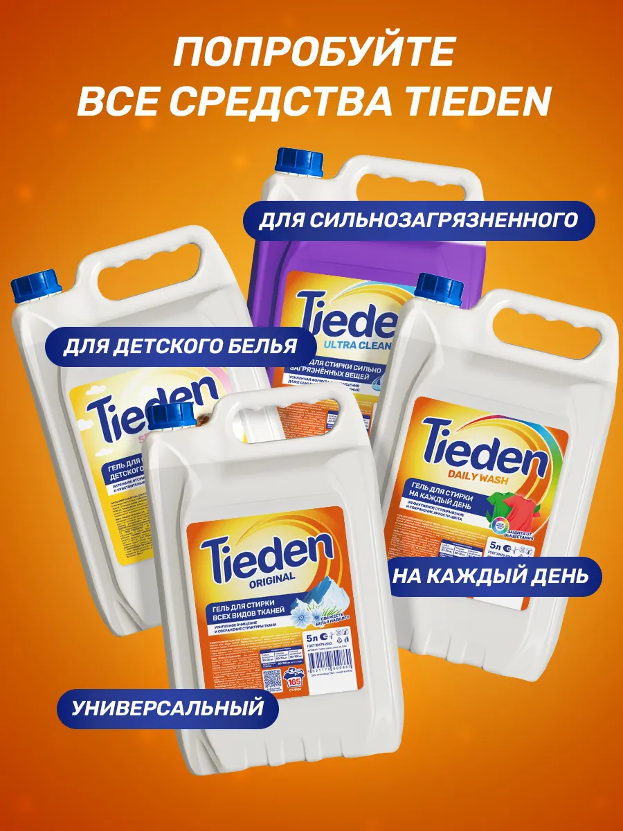 Гель для стирки SEPTIVIT TIEDEN Baby детского белья 0+ 5 л - фото 8