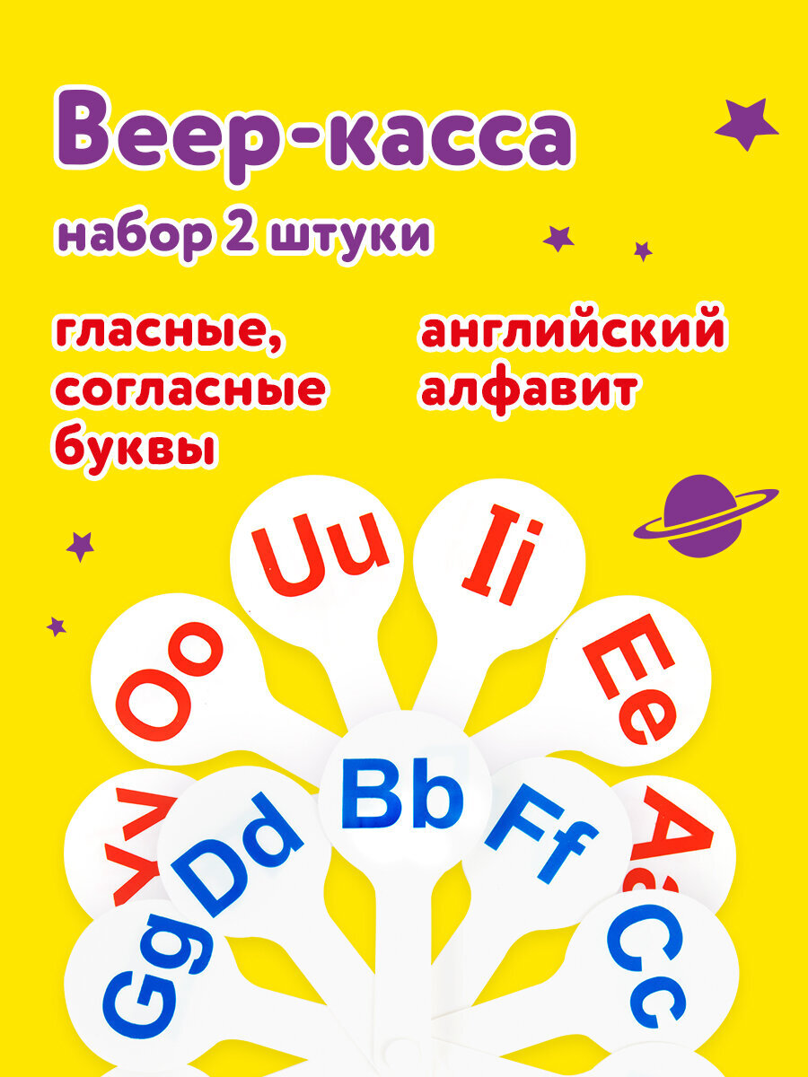 Касса-веер Юнландия Английские Гласные-Согласные - фото 1