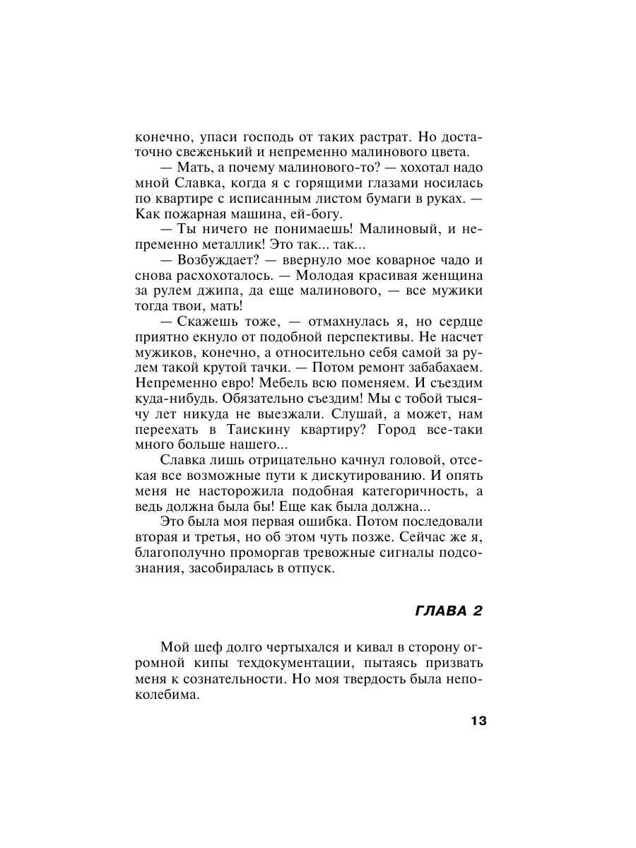 Книга Эксмо Игры в личную жизнь - фото 13