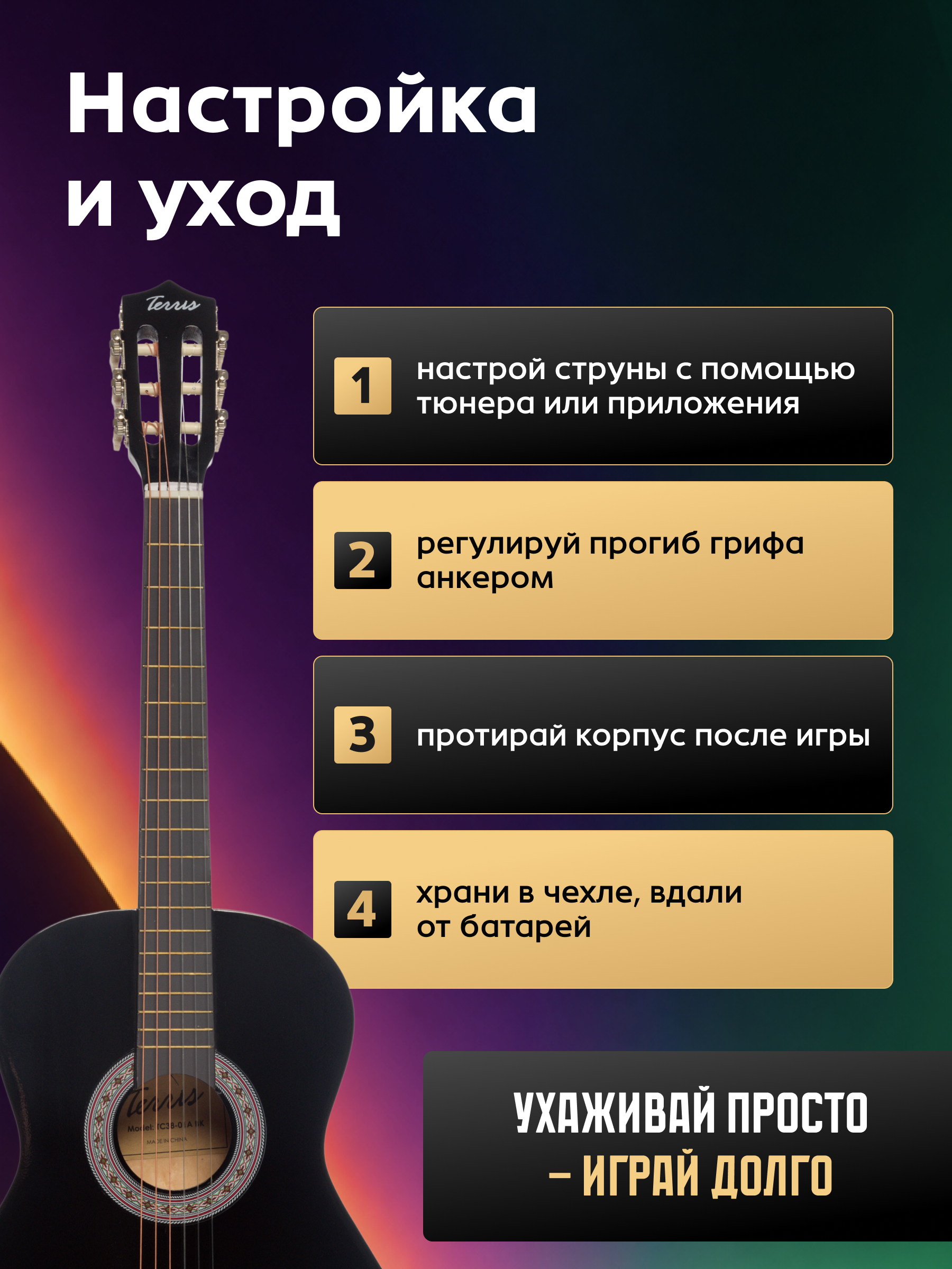 Игрушка музыкальная Terris TC-038 BK Starter Pack гитара - фото 8