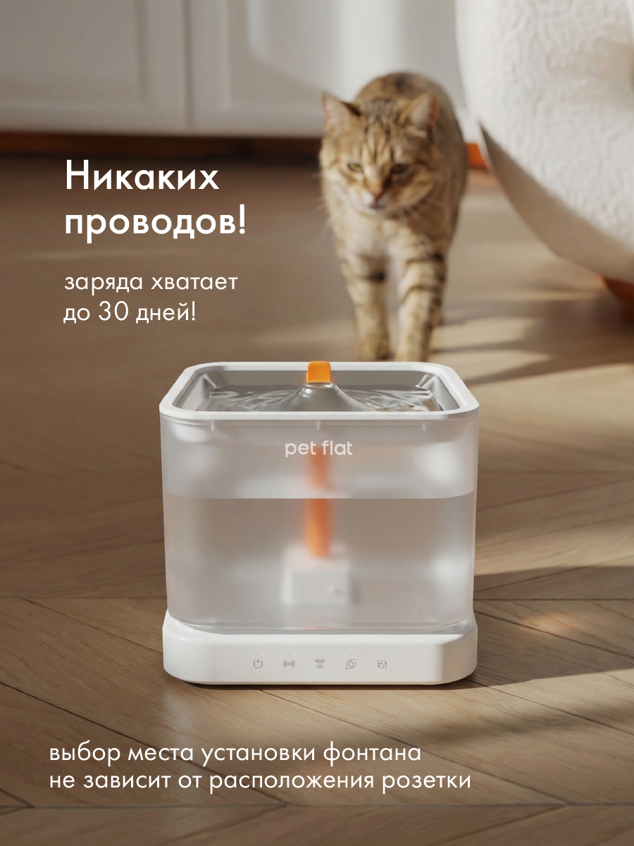 Поилка-фонтан автоматическая Pet Flat Беспроводная, с датчиком движения - фото 6