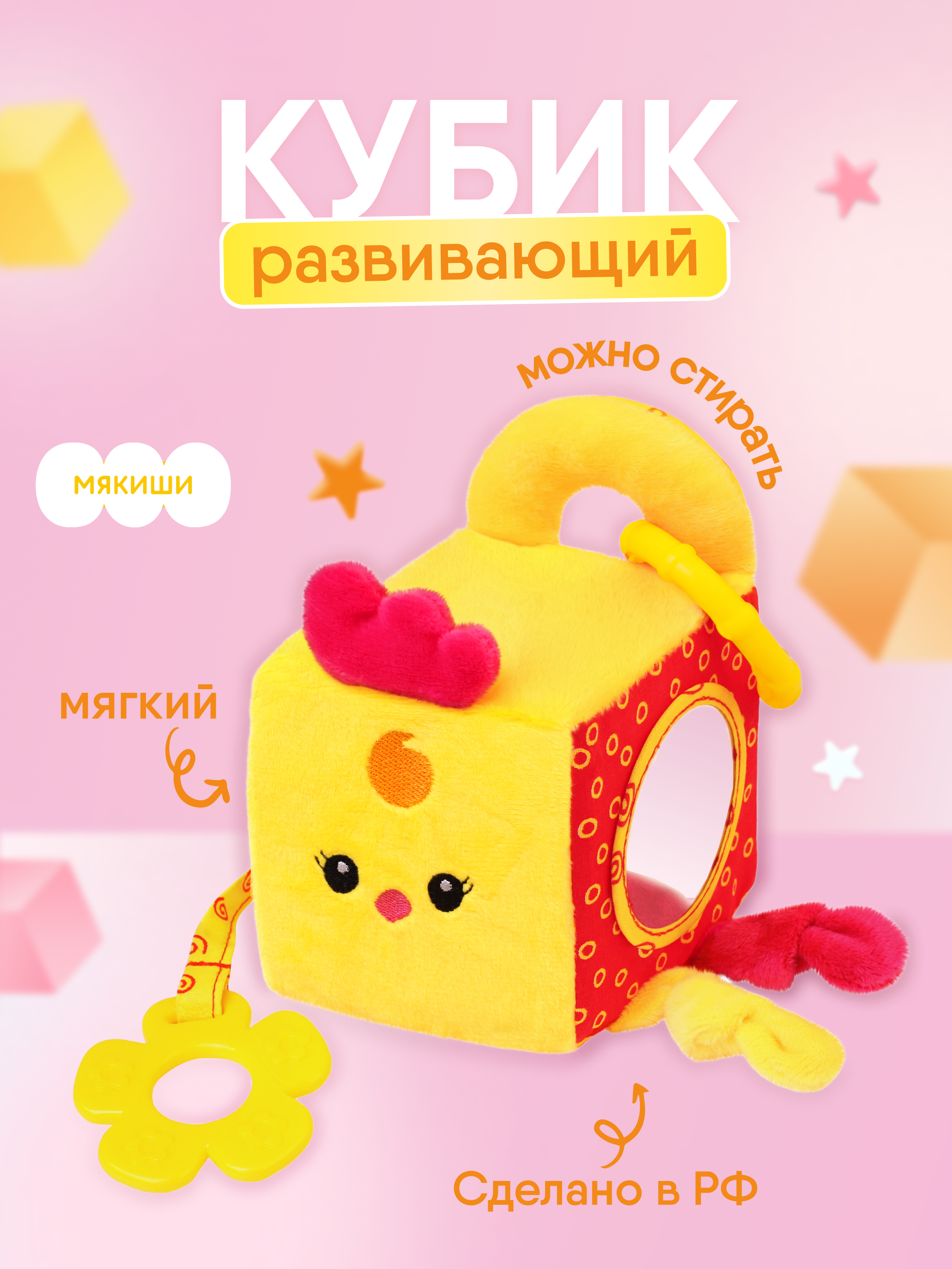 Игрушка Мякиши кубики развивающий кубик цыплёнок Бро - фото 1
