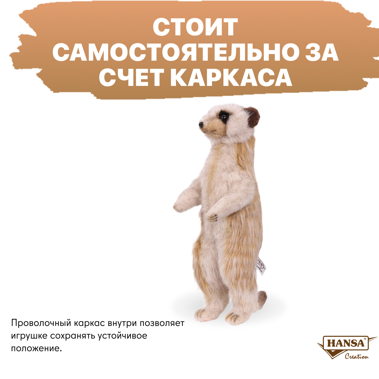 Мягкая игрушка HANSA сурикат - фото 5