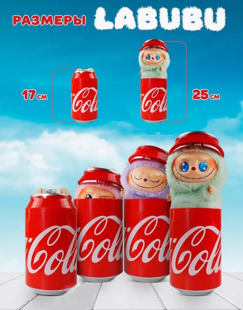 Мягкая игрушка CASTLELADY Лабубу в банке Coca-Cola 18 см - фото 3