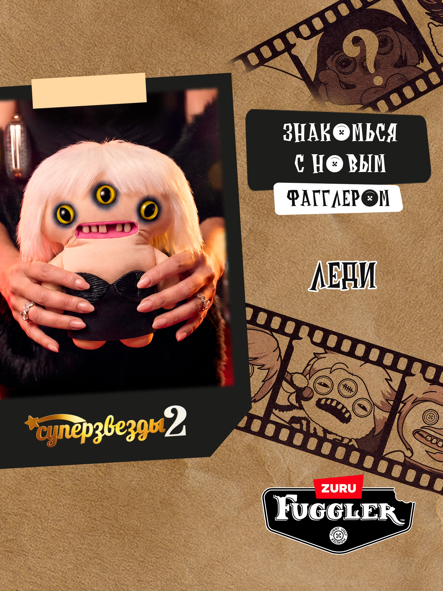Мягкая игрушка Zuru FUGGLER Леди - фото 5