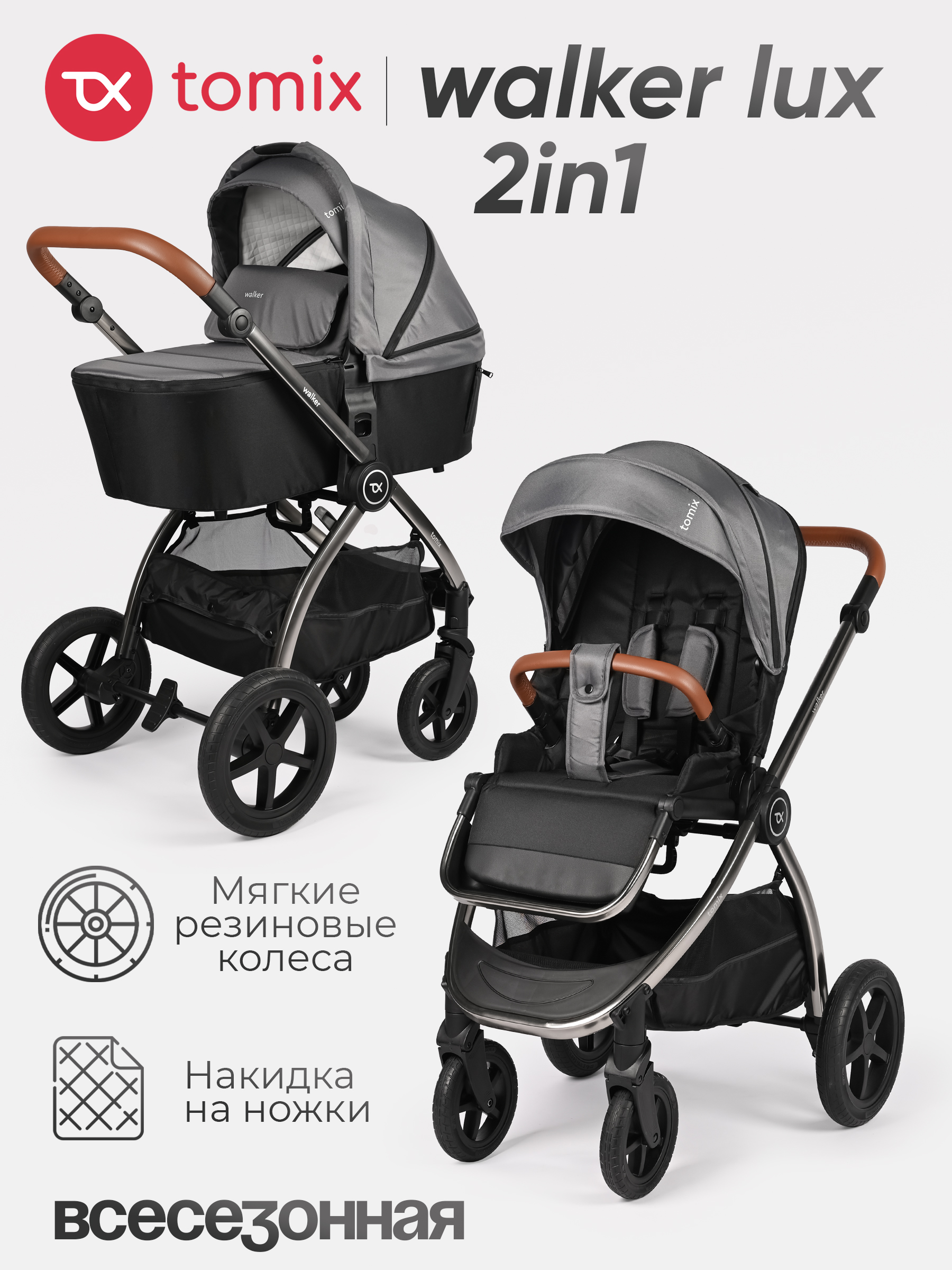 Коляска 2в1 Tomix Walker lux серый - фото 1