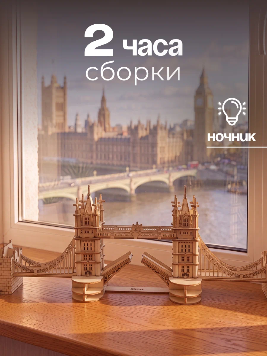 Сборная модель Dariwood Тауэрский мост Тауэрский мост - фото 2