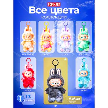 Брелок POP MART Labubu Big into Energy