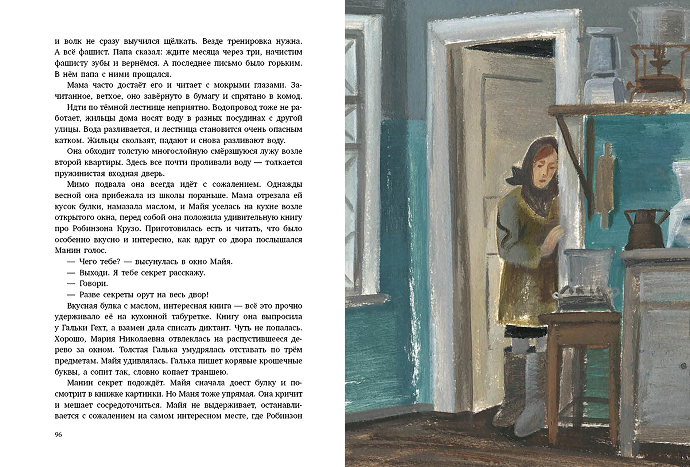 Книга Стрекозa Должна остаться живой - фото 7