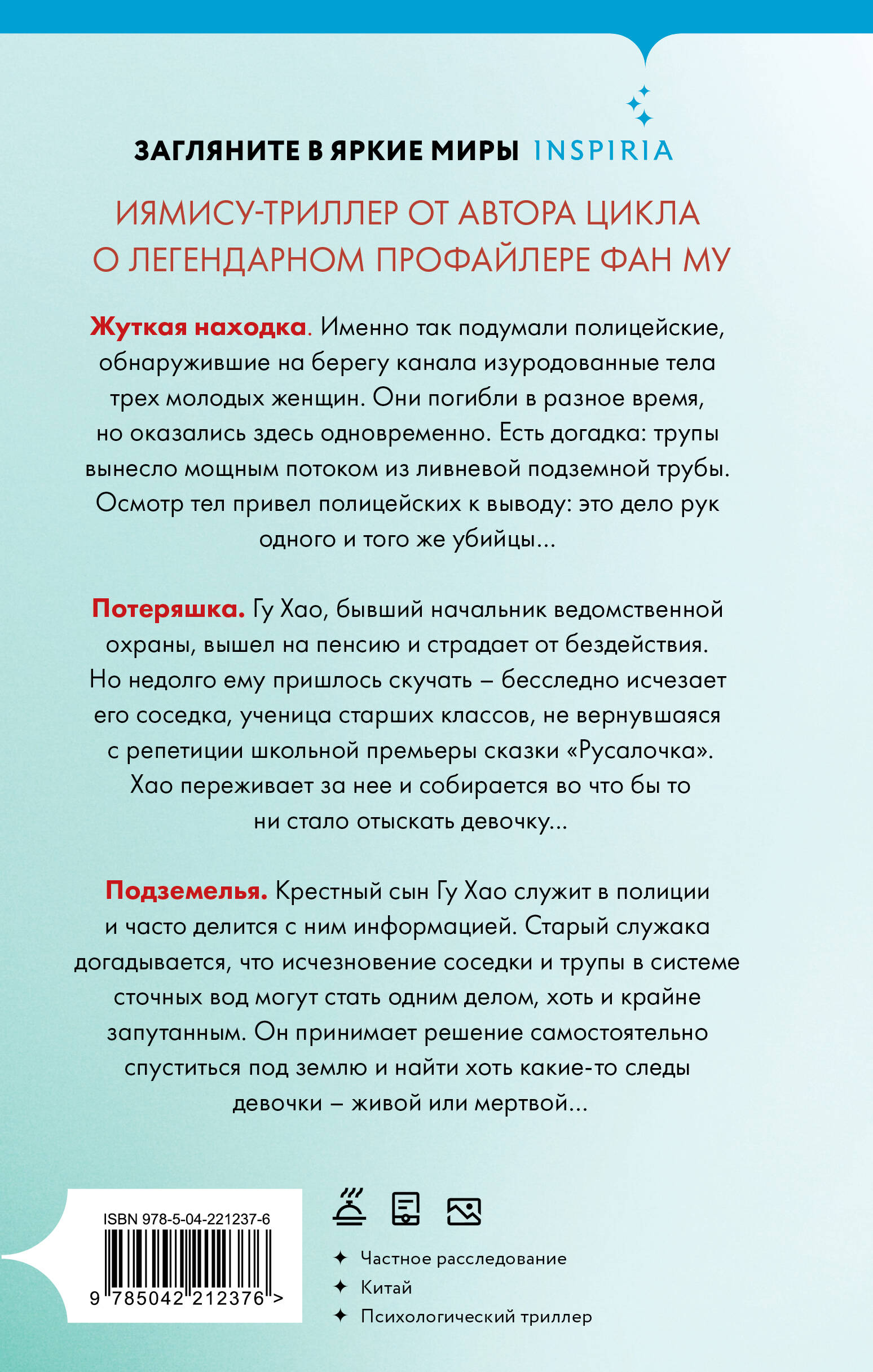 Книга Эксмо Приют Русалки - фото 10