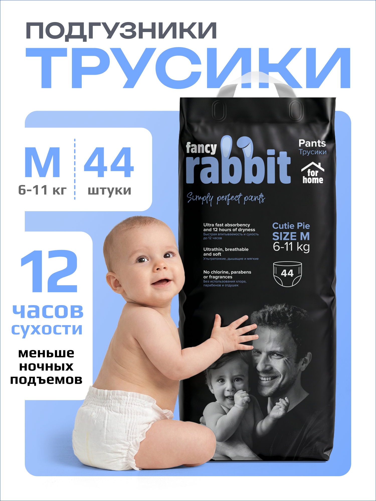 Трусики Fancy Rabbit for home M 44 шт. - фото 1
