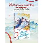 Книга Эксмо Молодая госпожа с Лисьей горы