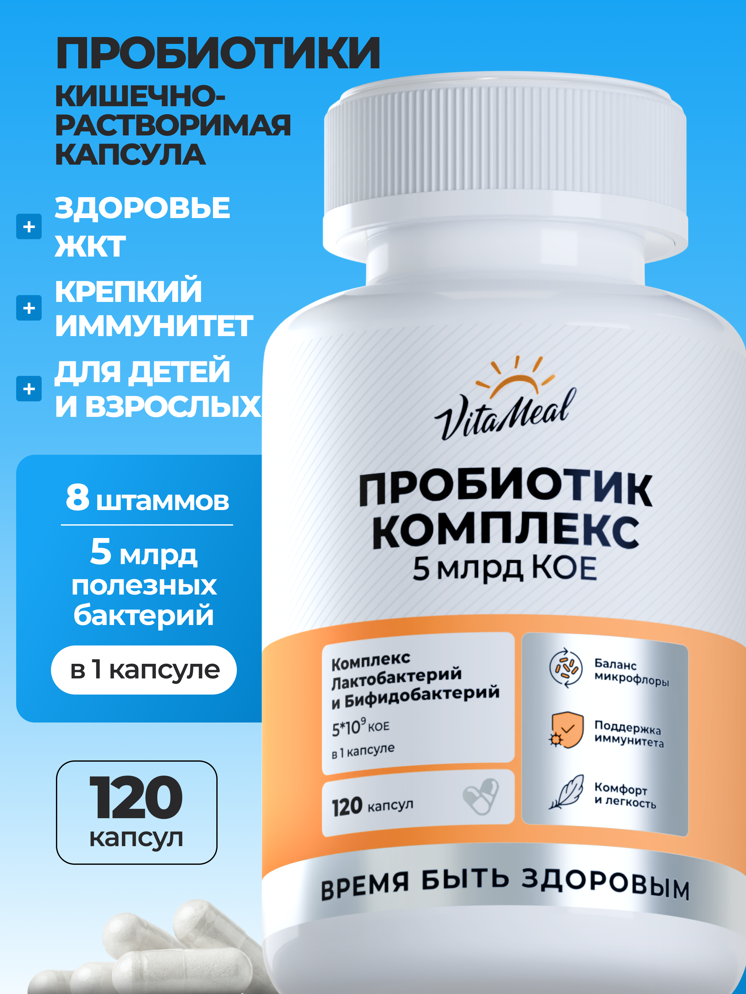 Изображение товара Биологически активная добавка VitaMeal Пробиотики и пребиотики для ЖКТ и микрофлоры кишечника 120 капсул Изображение товара Биологически активная добавка VitaMeal Пробиотики и пребиотики для ЖКТ и микрофлоры кишечника 120 капсул