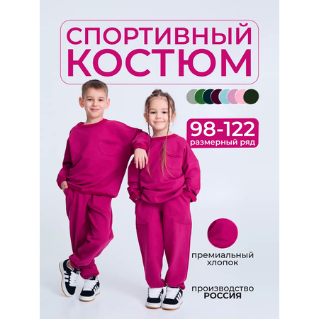 Костюм Югтекстильторг