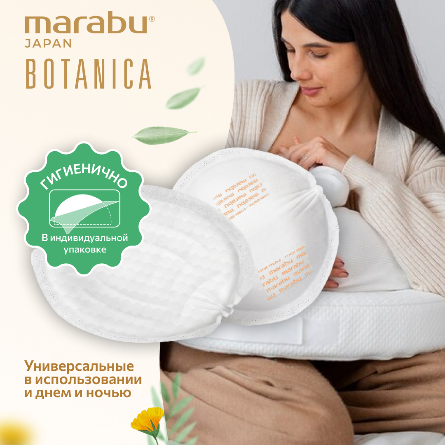 Вкладыши для груди MARABU 60 шт 2 упаковки по 30 шт - фото 3