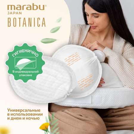 Вкладыши для груди MARABU 60 шт 2 упаковки по 30 шт