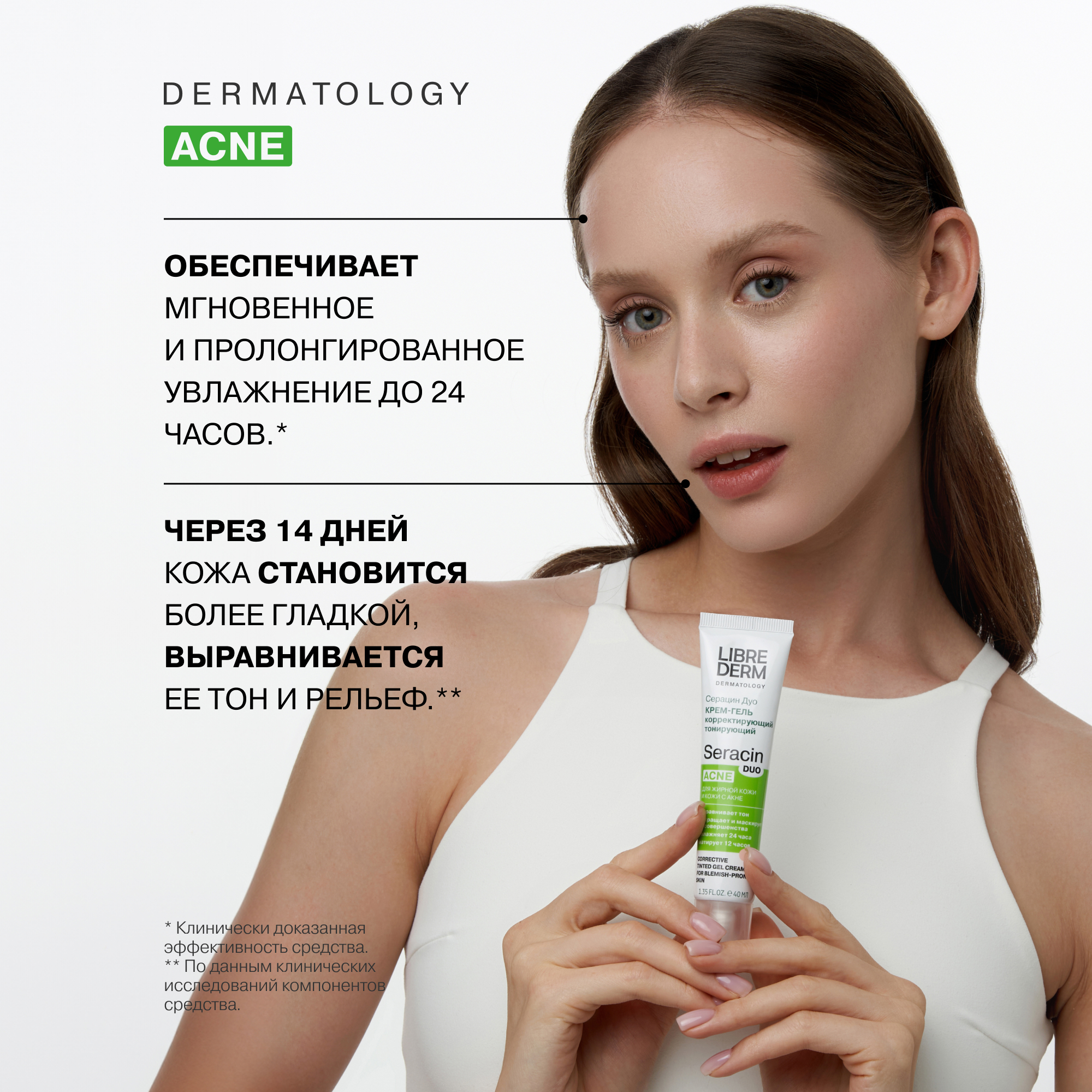 Крем Librederm Seracin 40 мл - фото 7