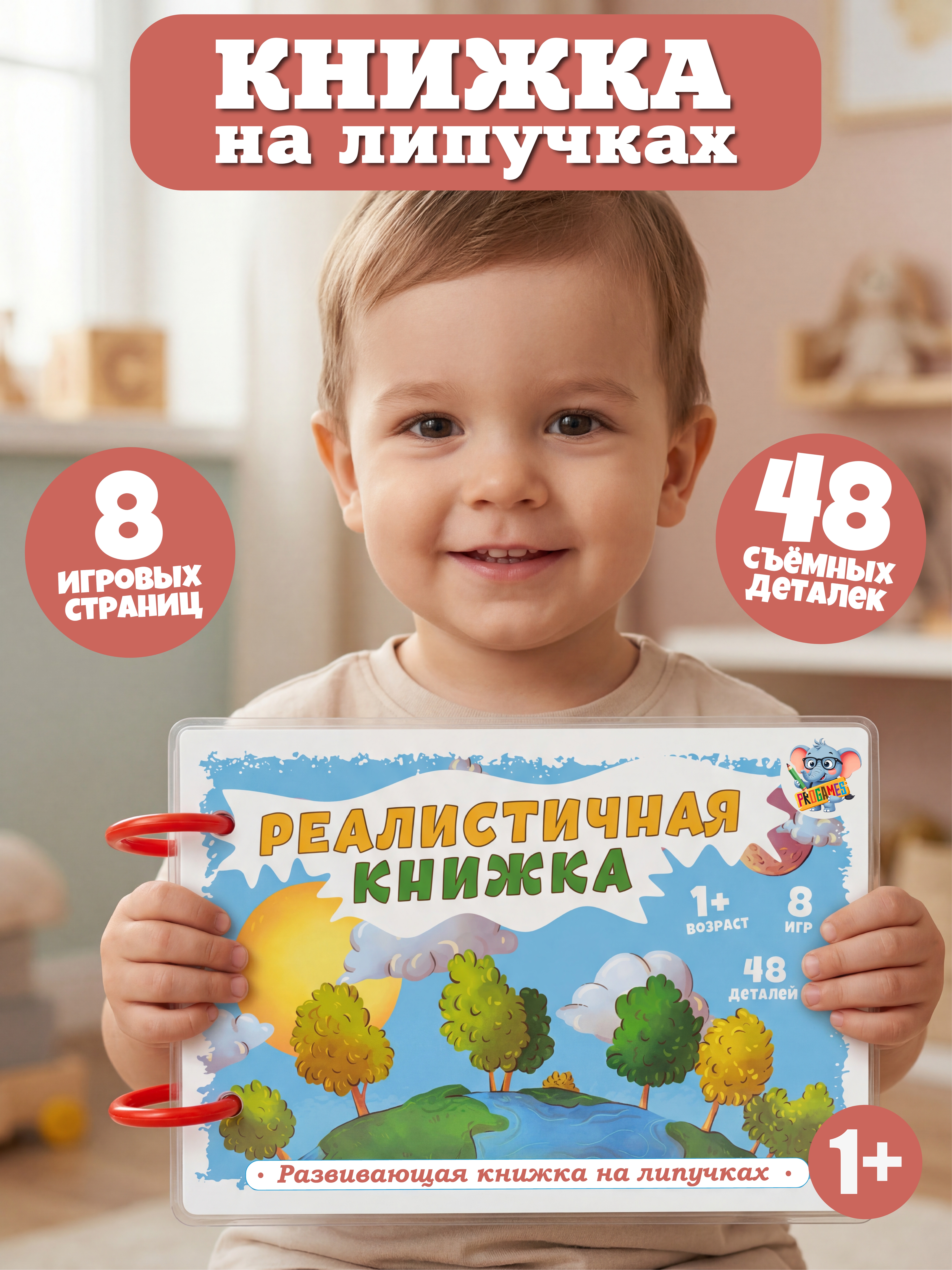 Игрушка ProGames книжка №5 Реалистичные картинки - фото 1