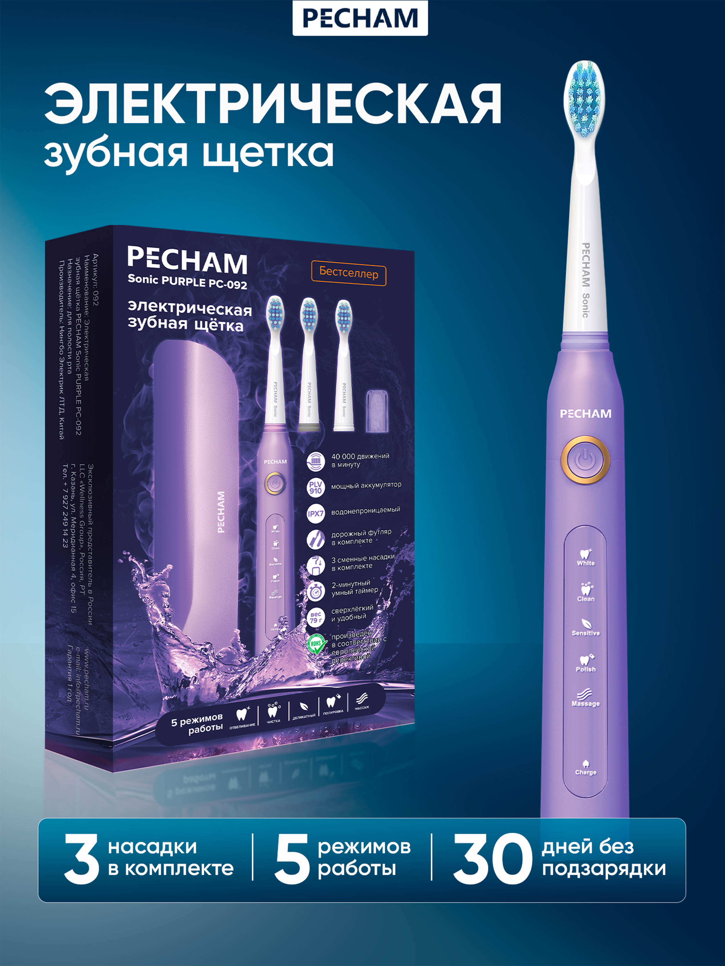 Зубная щетка электрическая PECHAM - фото 1