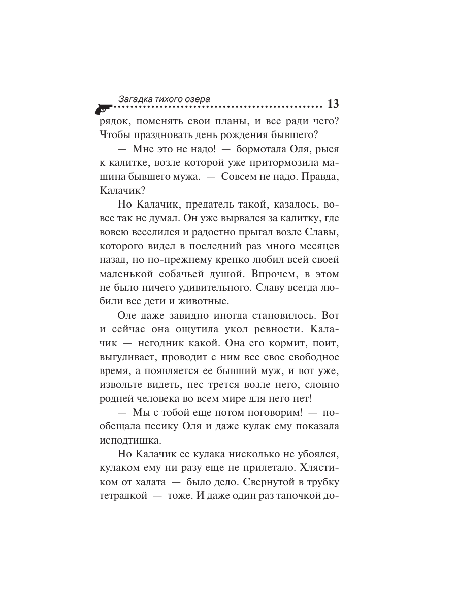 Книга Эксмо Загадка тихого озера - фото 10