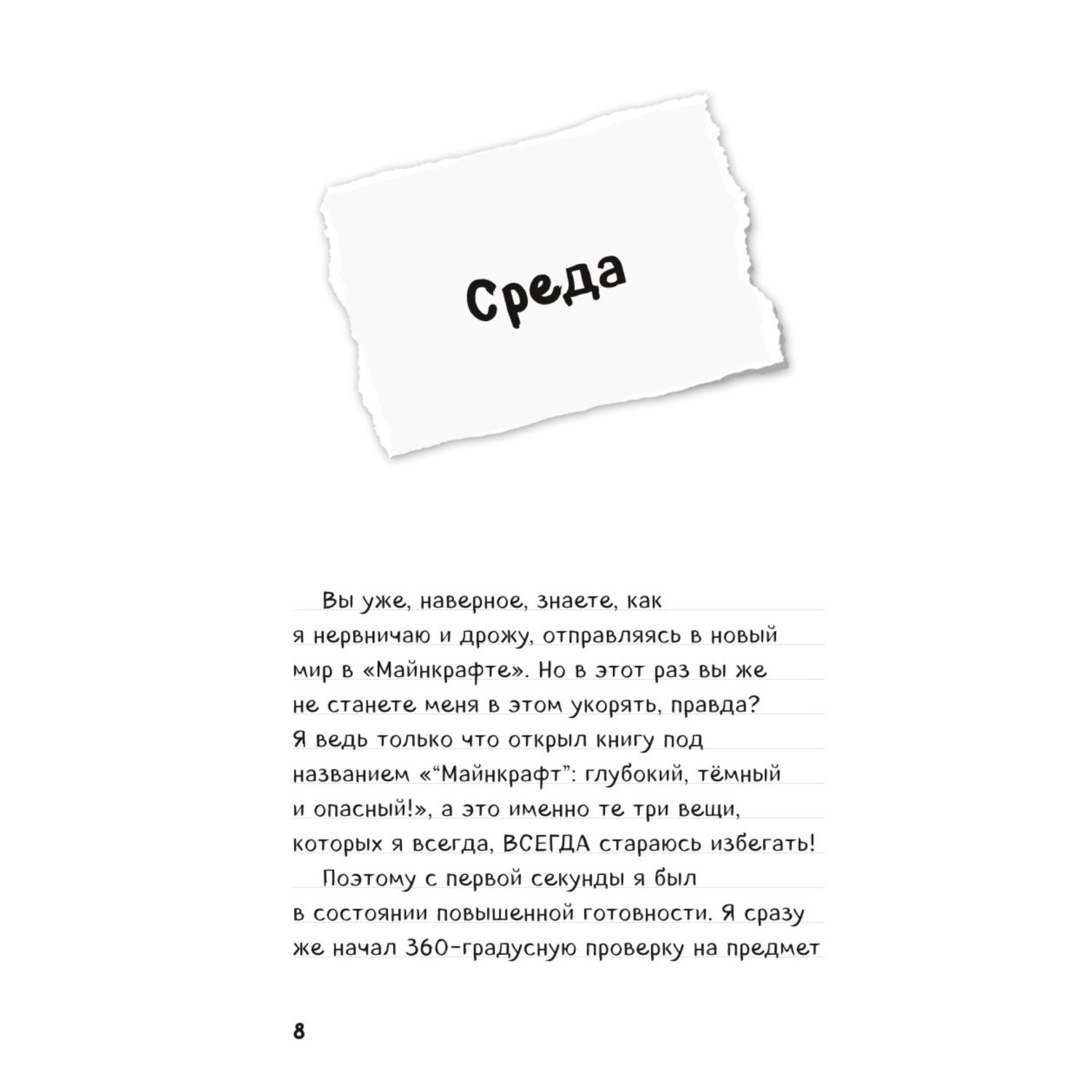 Книга Эксмо Дневник Стива Омнибус 3 Книги 11-14 Время отправляться в Край - фото 3